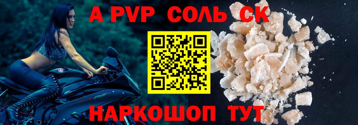 A-PVP Соль  Alpha PVP СК  Вход с VPN  A PVP СК  Кореновск 