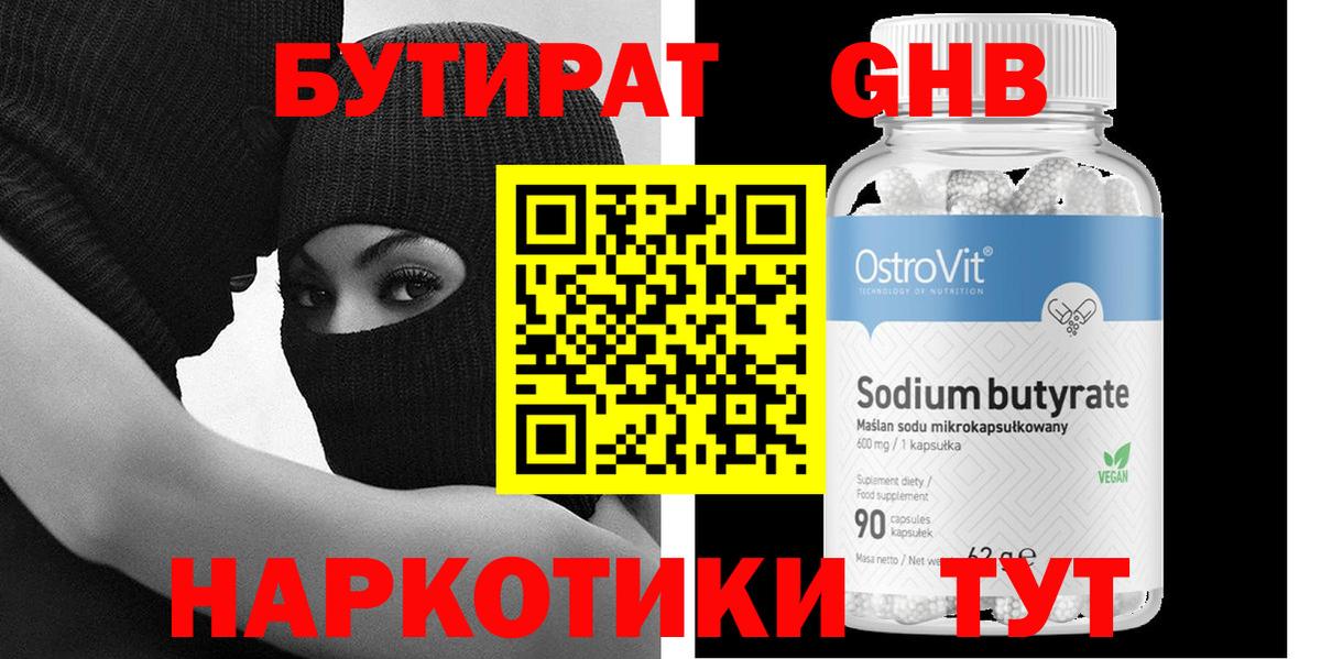 БУТИРАТ BDO Кореновск