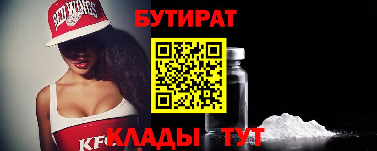 БУТИРАТ буратино  Вход с VPN  Кореновск 