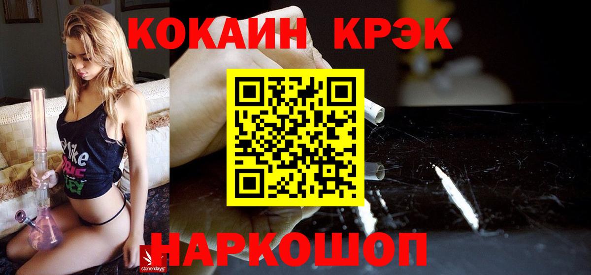 Cocaine Fish Scale  Вход с VPN  КОКАИН 99%  Кореновск 