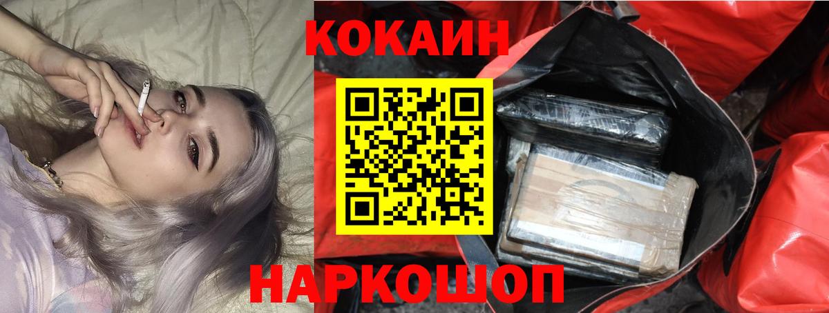 КОКАИН Fish Scale Кореновск