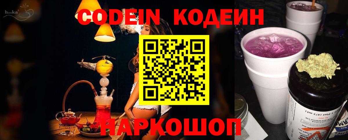 Кореновск  Codein Purple Drank  Вход с VPN 