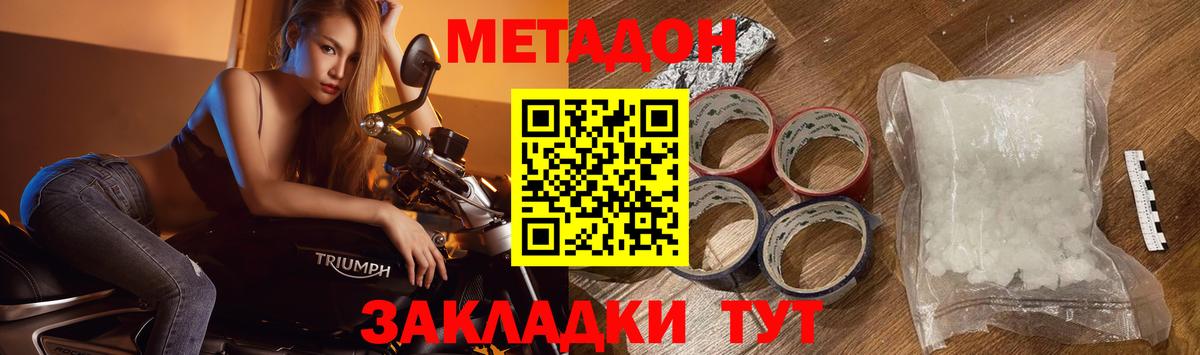 МЕТАДОН белоснежный  Вход с VPN  Кореновск 